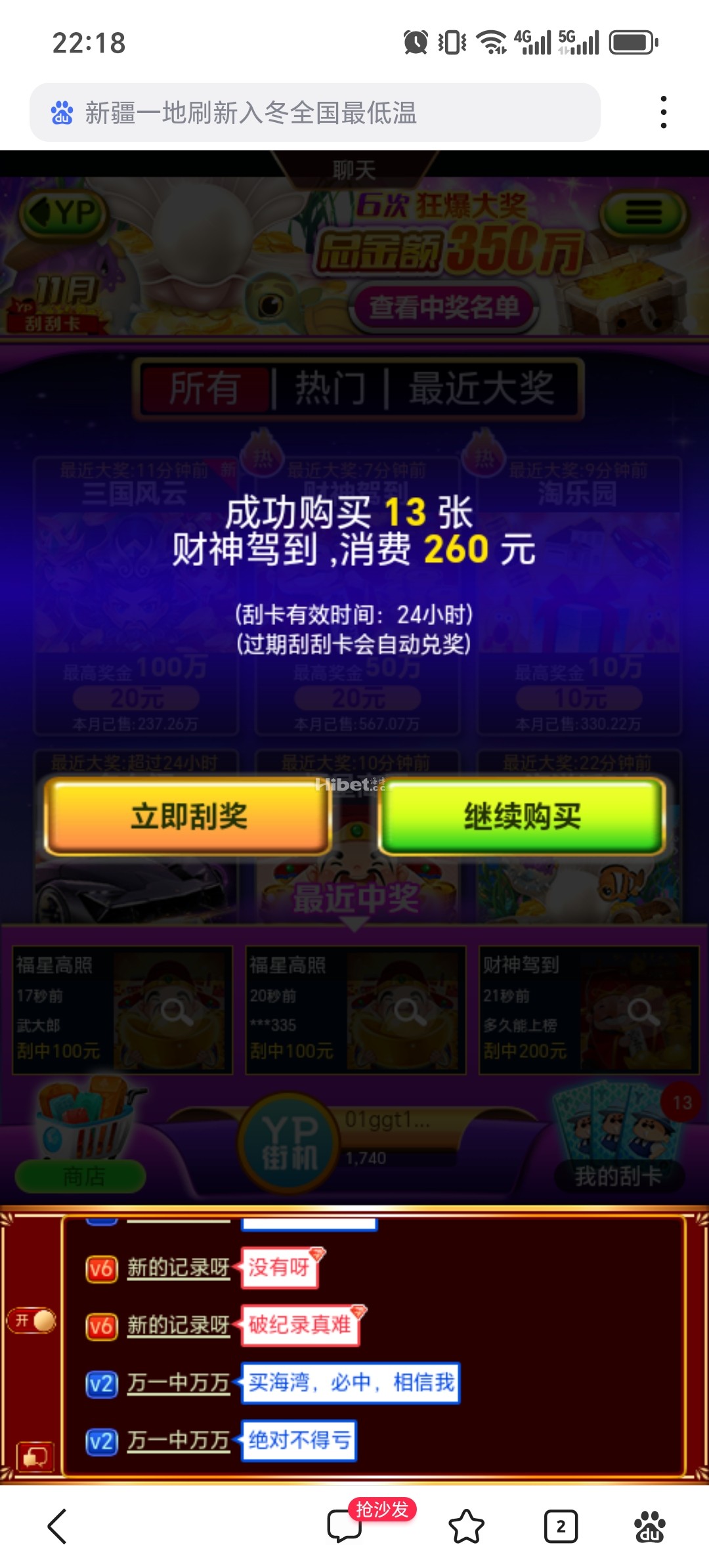 YP刮刮乐财神驾到也是亏