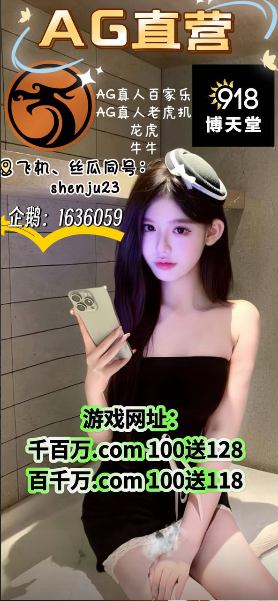 AG综合娱乐真人视讯，电子，体育，棋牌，游戏种类多