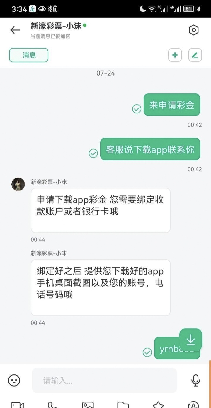 【新豪彩票】下载app联系客服送18