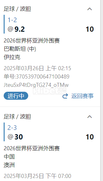下了两注波胆都没有中