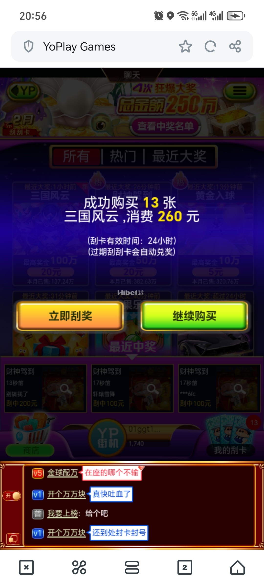 YP刮刮乐三国风云有了盈利