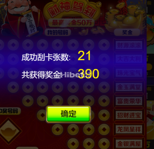刮刮卡今天还是大爆奖
