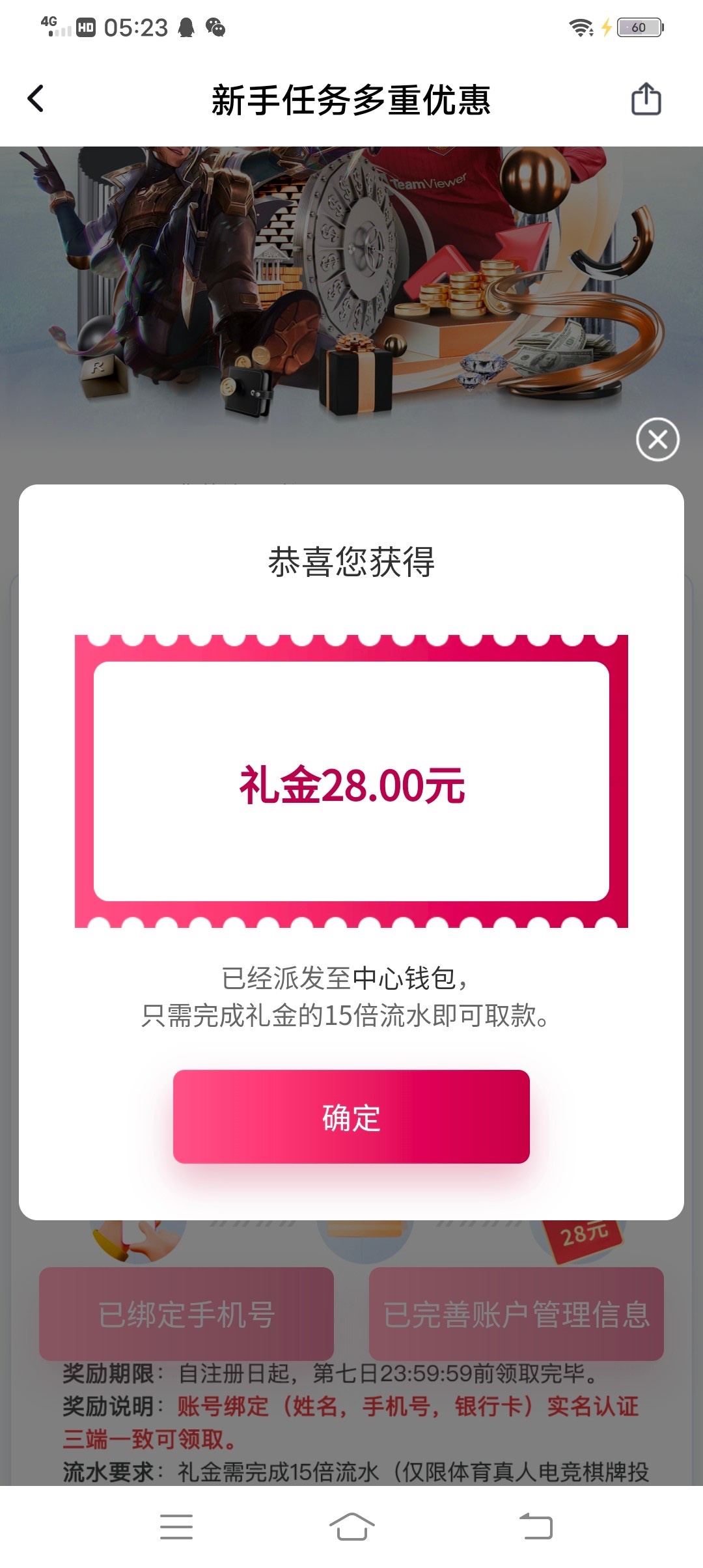 【凤凰体育】绑卡手机号优惠活动自领28
