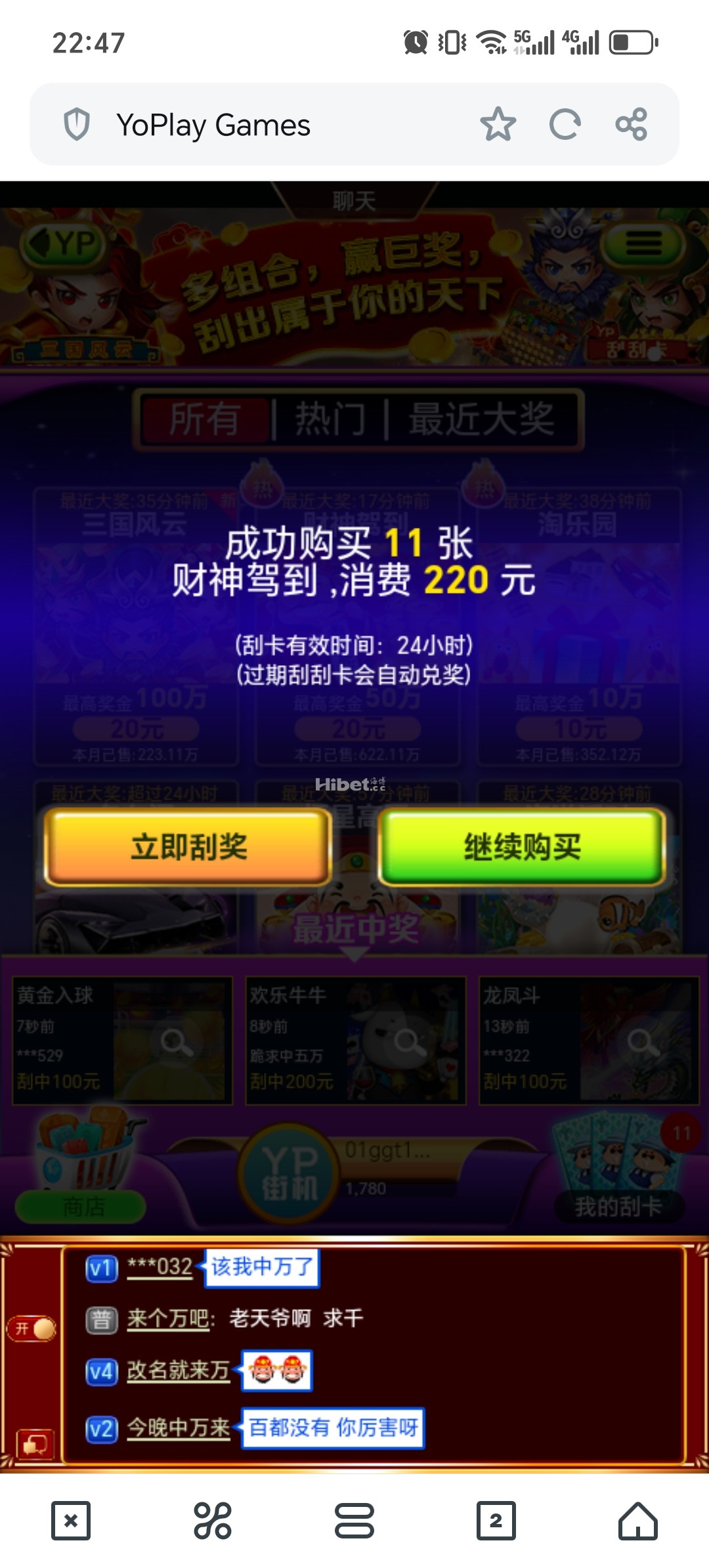 YP刮刮乐财神驾到赚个早饭钱