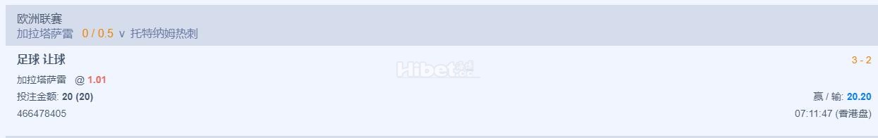 欧联搞了一手加拉塔萨雷的盘口是拿下来了