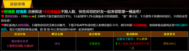 【明发国际】下载APP注册绑卡优惠大厅自助申请18
