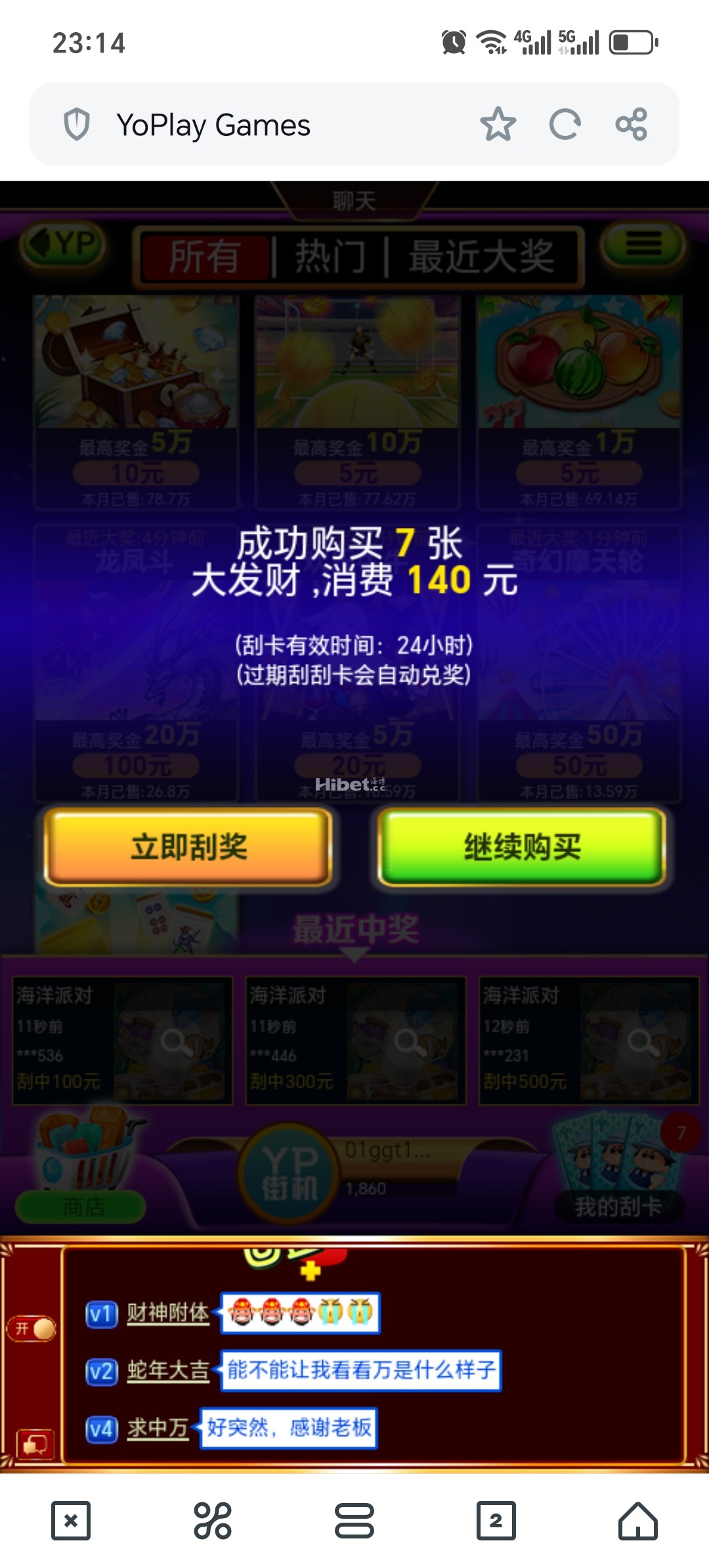 YP刮刮乐大发财也是不来财了