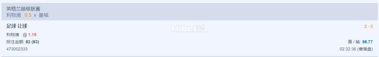 英超利物浦的上盘是拿下来了啊