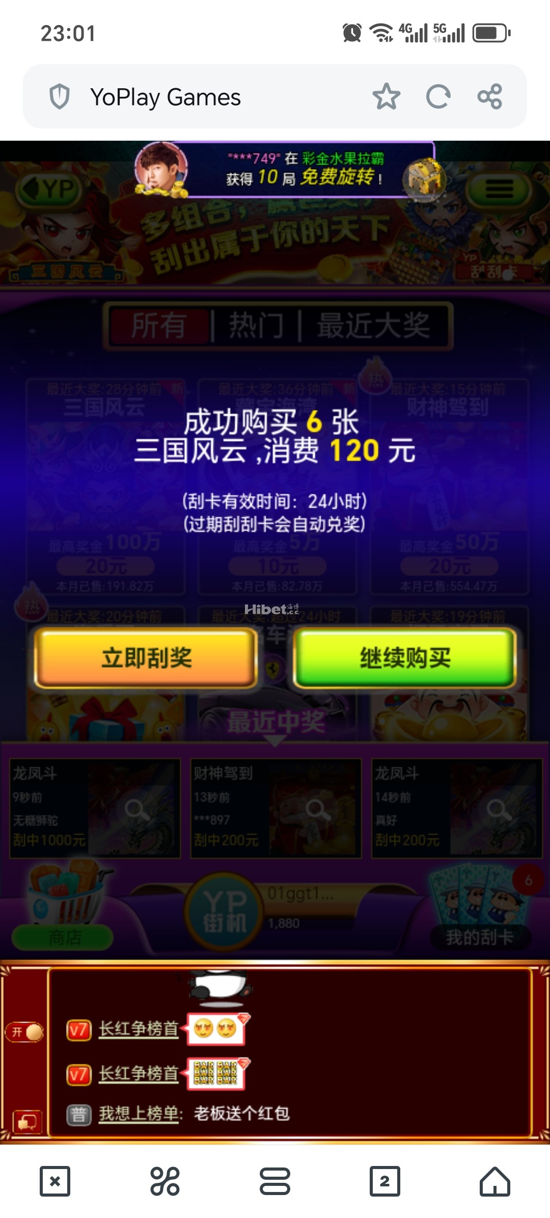 YP刮刮乐三国风云不错的小赚了一点出来