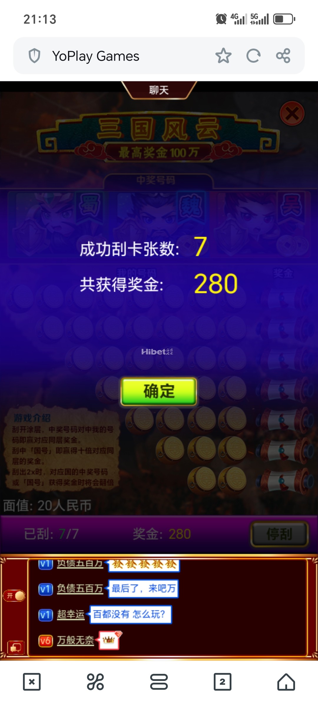 YP刮刮乐三国风云不错的盈利翻一翻