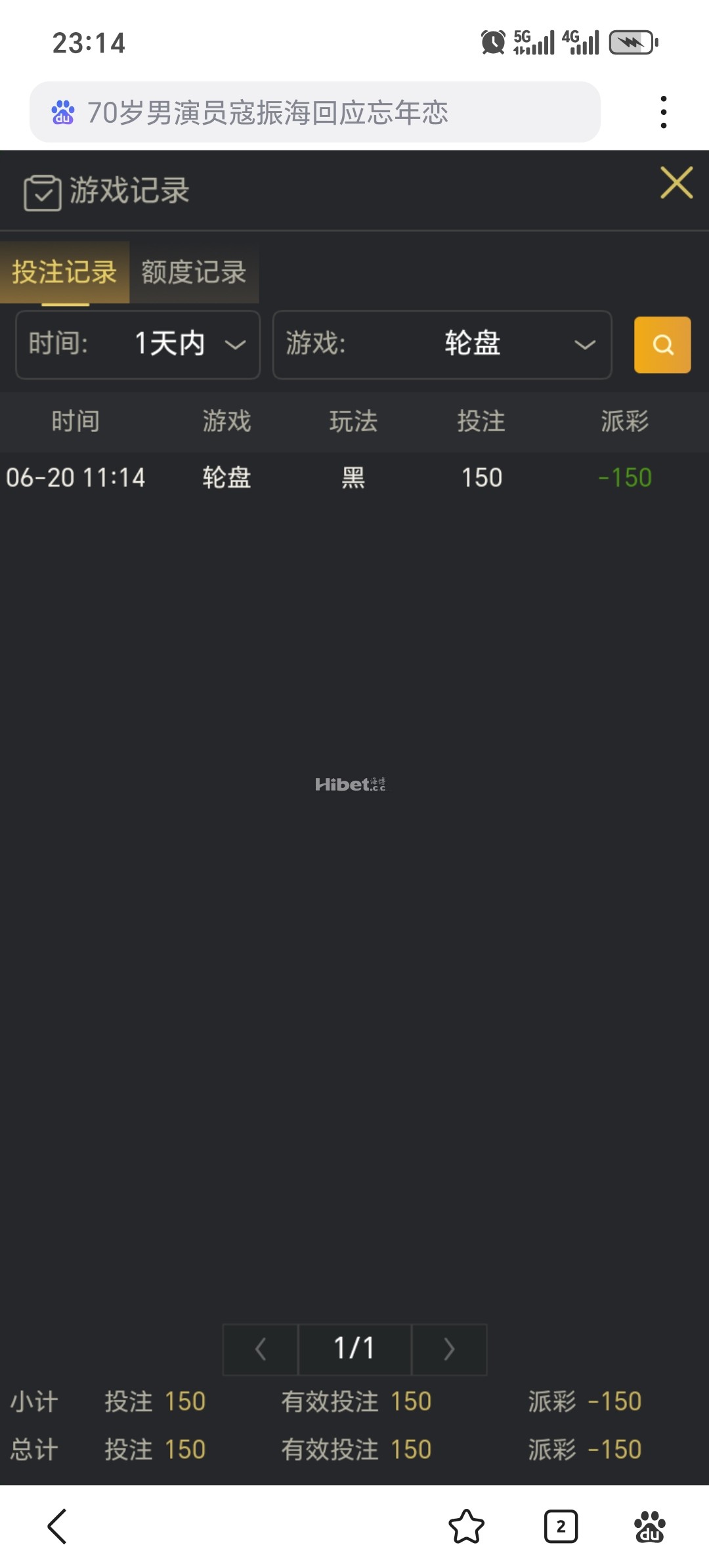 轮盘不行的输掉了