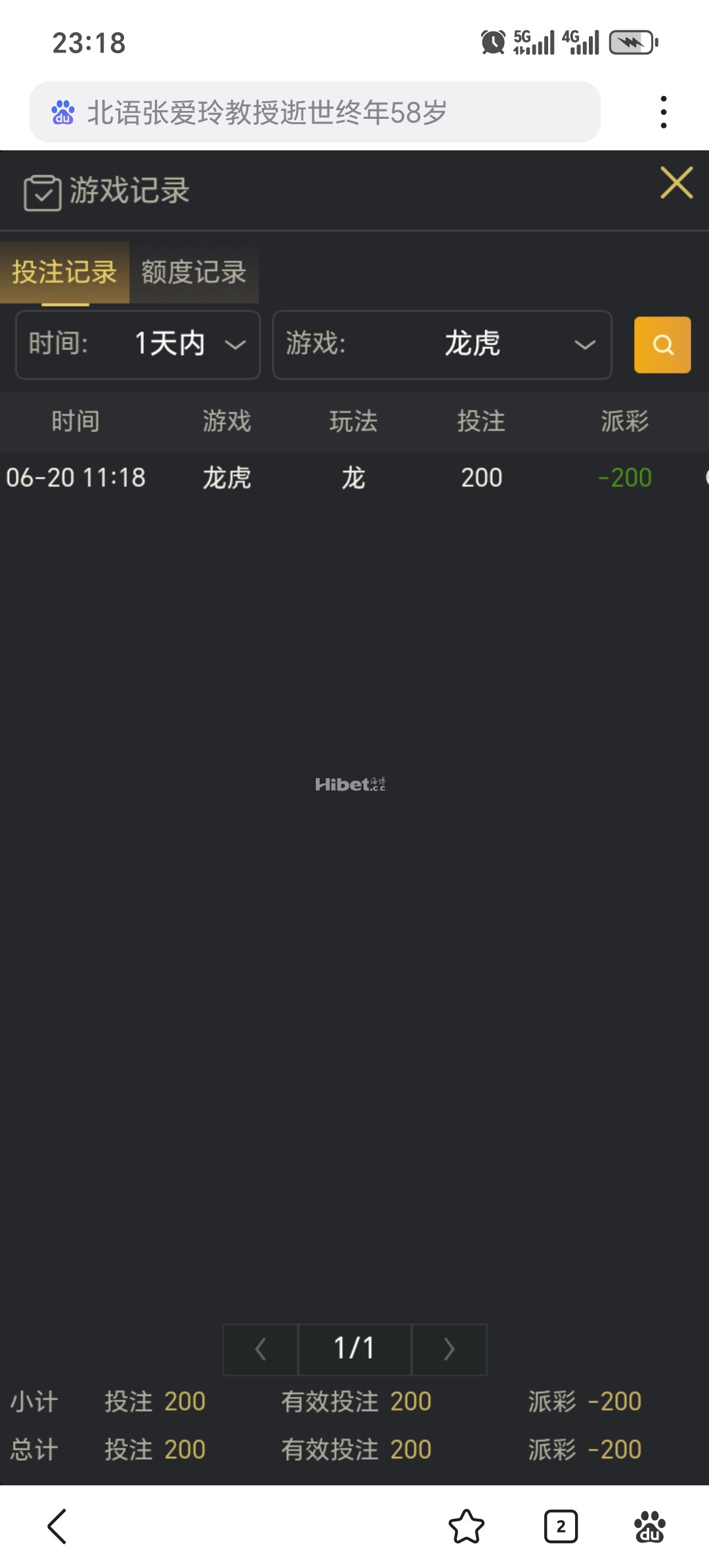 龙虎也是没有运气挂掉了