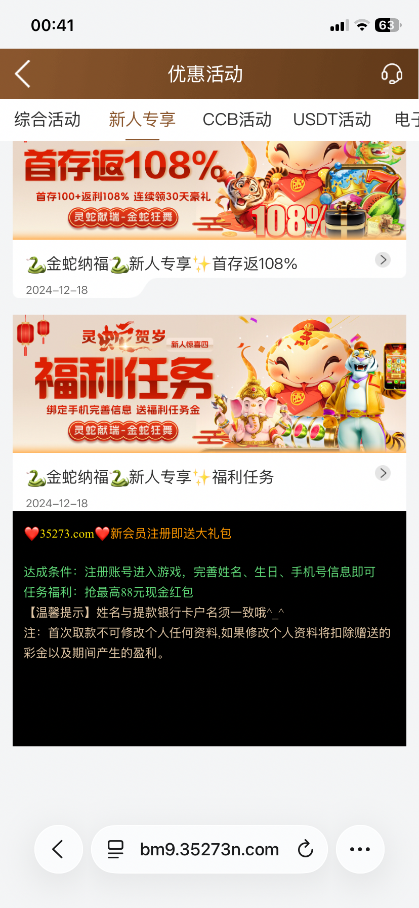 【35273棋牌】绑定信息领38